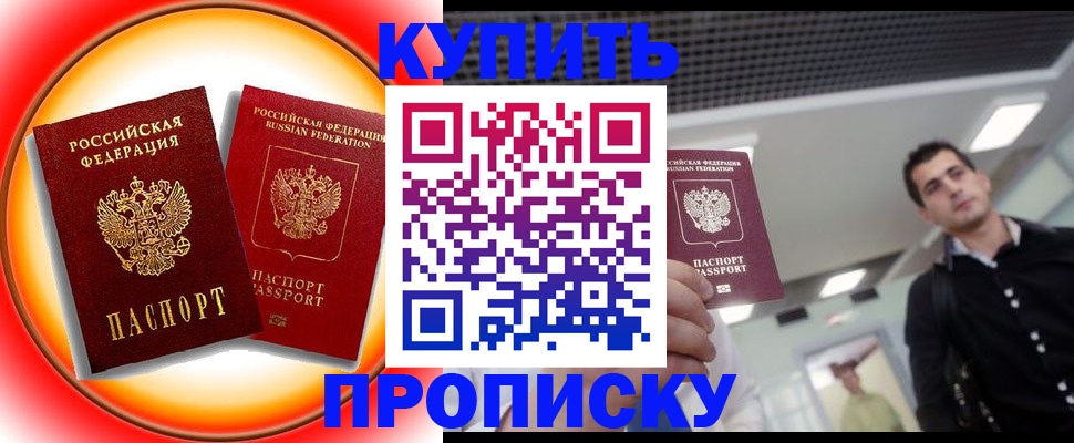 временная прописка в Реже